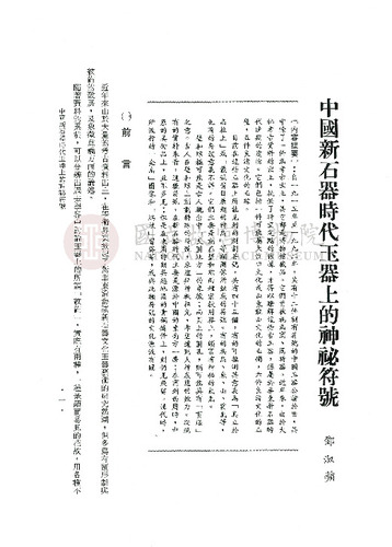 故宮學術季刊3期