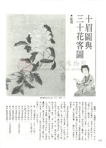 故宮文物月刊38期