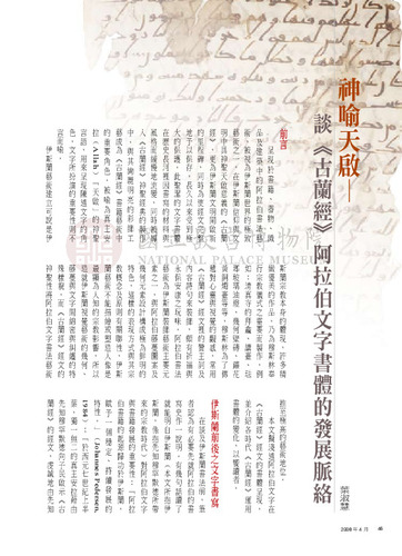故宮文物月刊301期