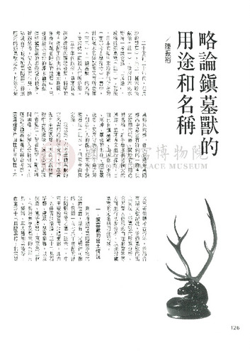故宮文物月刊149期