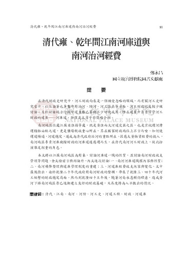 故宮學術季刊3期