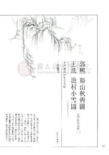 故宮文物月刊93期