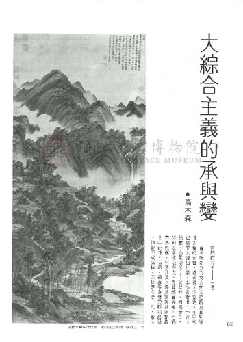 故宮文物月刊41期