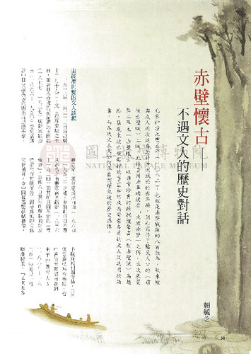 故宮文物月刊315期