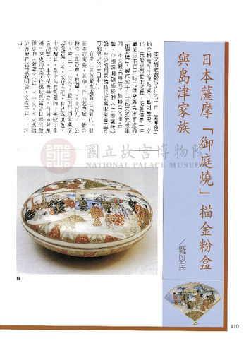 故宮文物月刊234期