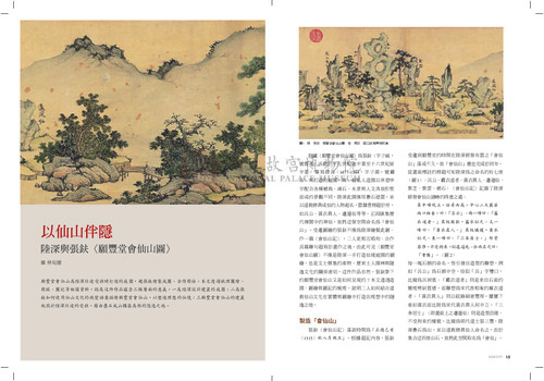 故宮文物月刊426期