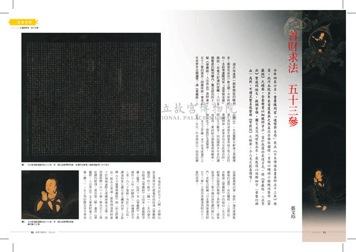 故宮文物月刊351期
