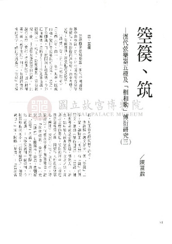 故宮文物月刊176期
