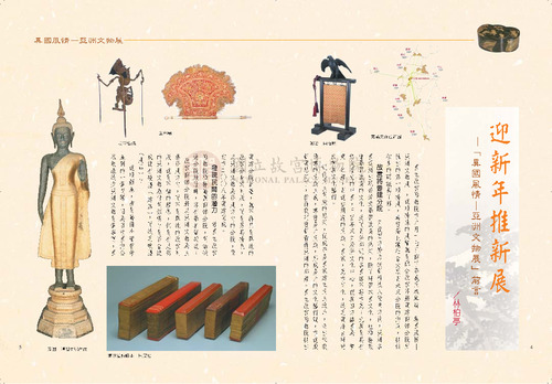 故宮文物月刊250期