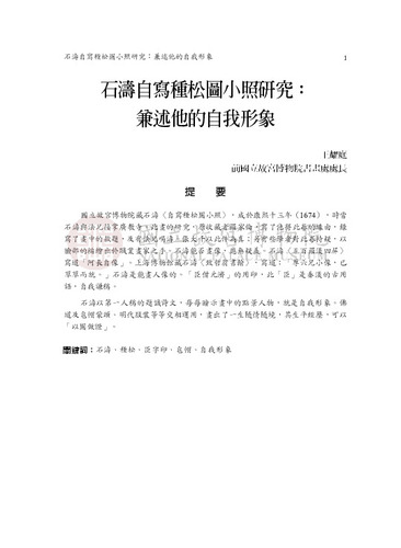 故宮學術季刊1期