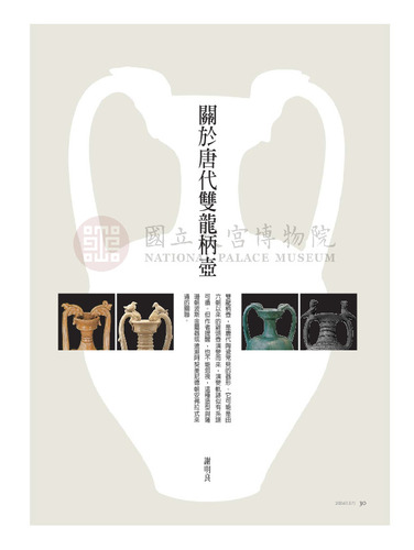 故宮文物月刊278期