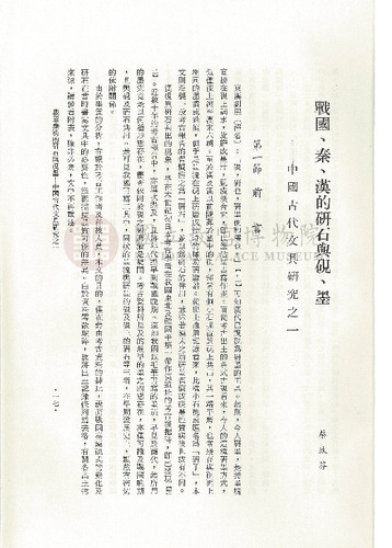 故宮學術季刊3期