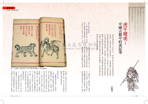 故宮文物月刊323期