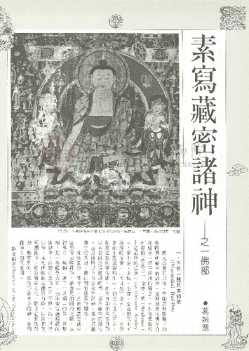 故宮文物月刊34期