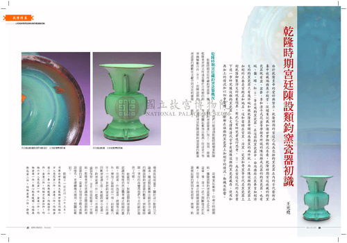 故宮文物月刊345期