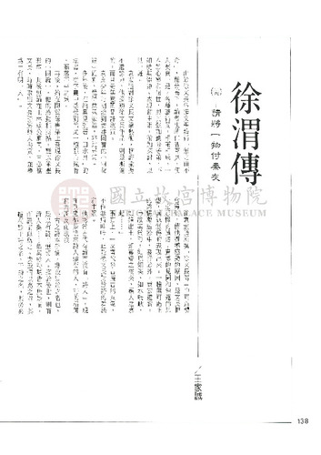 故宮文物月刊161期