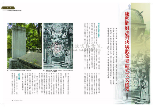 故宮文物月刊344期