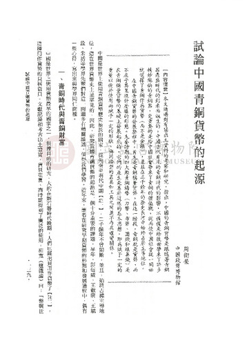 故宮學術季刊4期
