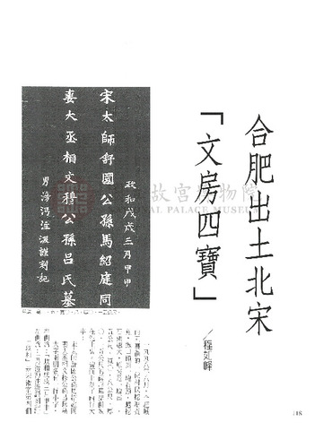故宮文物月刊213期