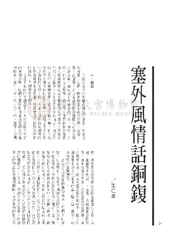 故宮文物月刊211期