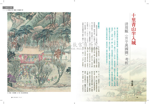 故宮文物月刊401期