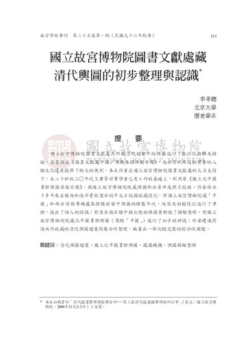 故宮學術季刊1期
