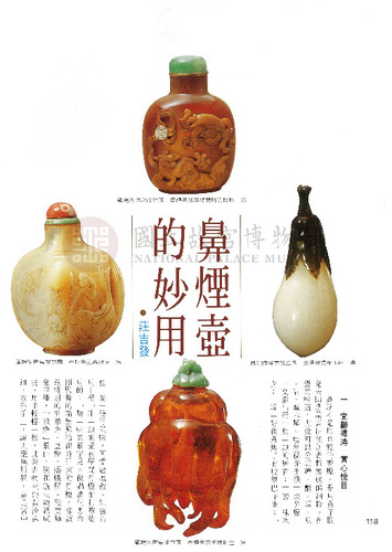 故宮文物月刊21期