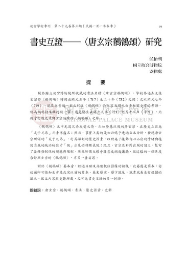 故宮學術季刊3期