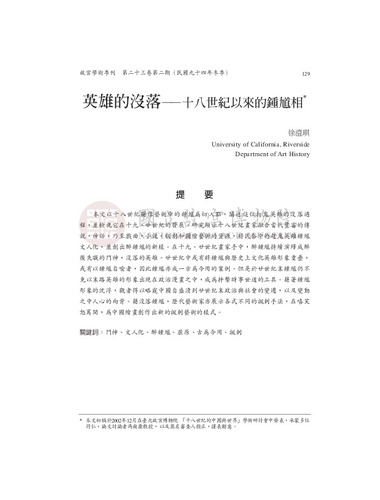 故宮學術季刊2期