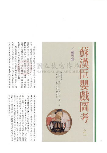 故宮文物月刊205期
