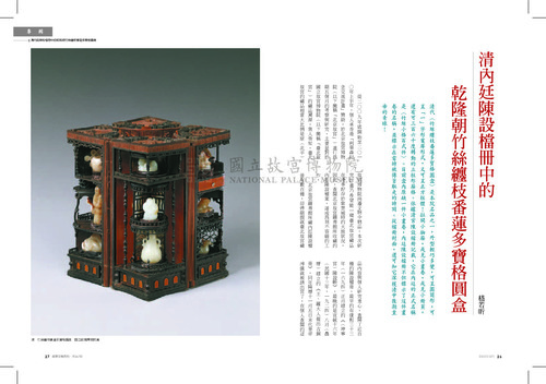 故宮文物月刊367期