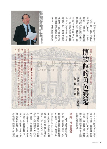 故宮文物月刊267期