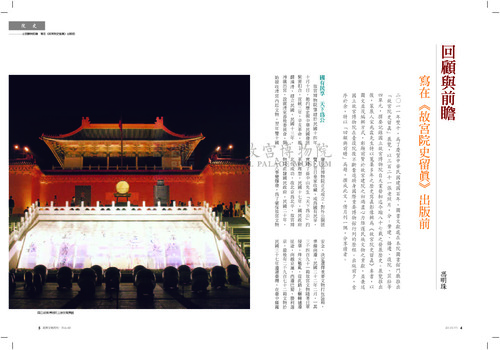 故宮文物月刊364期