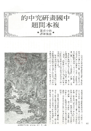 故宮文物月刊63期