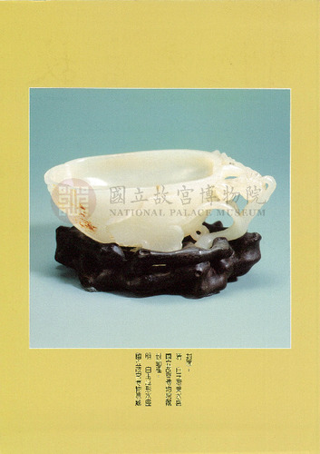 故宮文物月刊160期