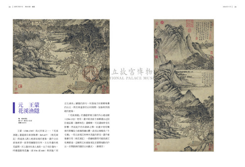 故宮文物月刊500期