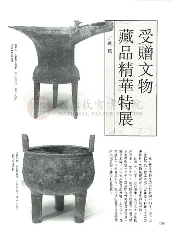 故宮文物月刊151期