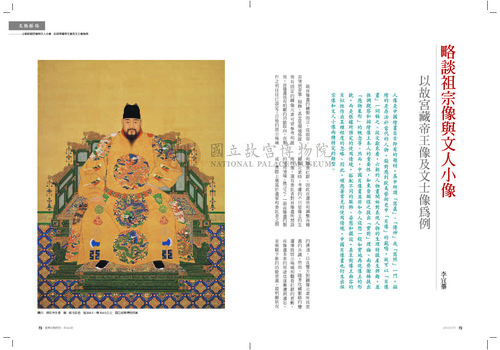 故宮文物月刊364期