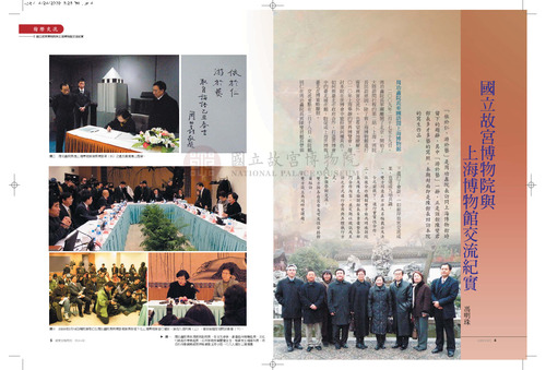 故宮文物月刊314期