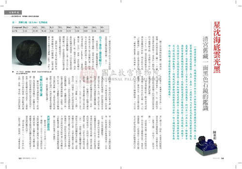故宮文物月刊391期