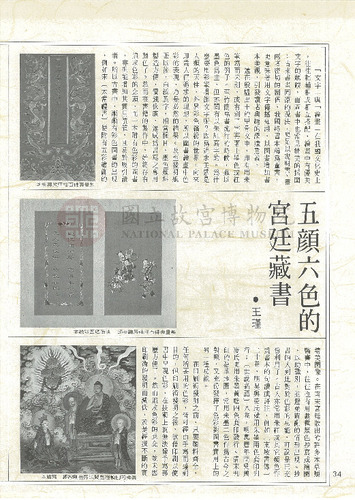 故宮文物月刊29期