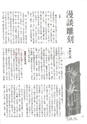 故宮文物月刊57期