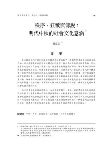 故宮學術季刊4期