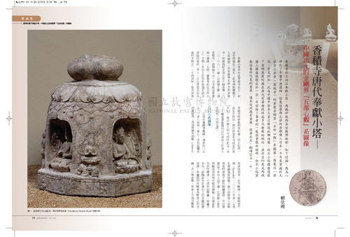 故宮文物月刊314期