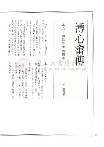 故宮文物月刊199期