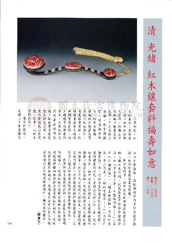故宮文物月刊200期