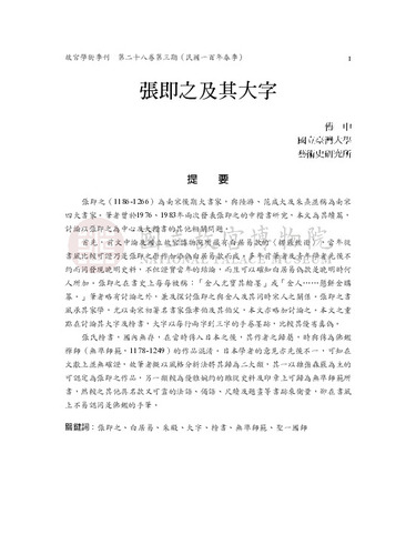 故宮學術季刊3期