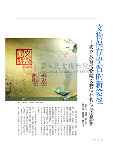 故宮文物月刊289期