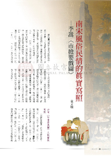故宮文物月刊332期
