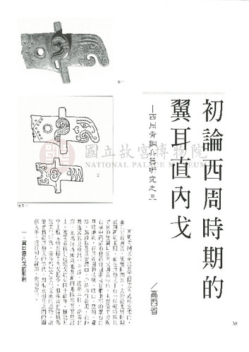 故宮文物月刊165期